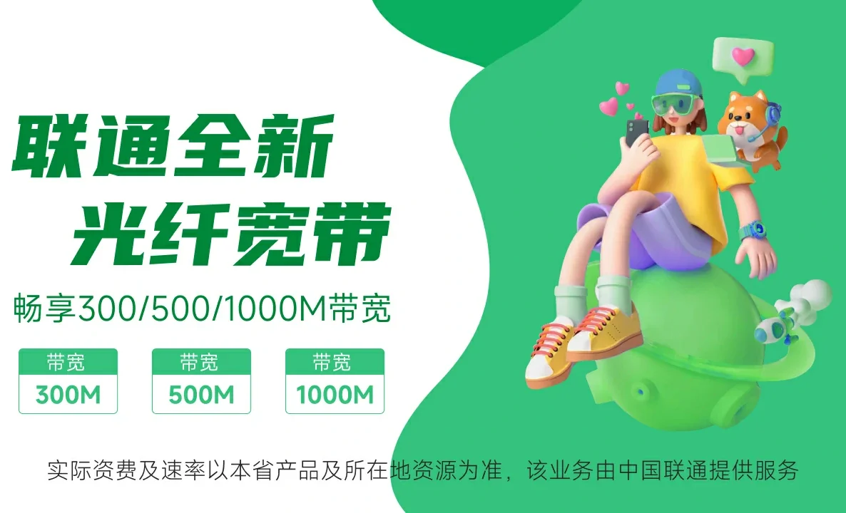 菏泽高新技术开发区中国联通